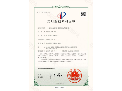 一種便于建筑施工的建筑模板的清理裝置-實用新型專利證書（鄭戟谷、余嘟、陽政）