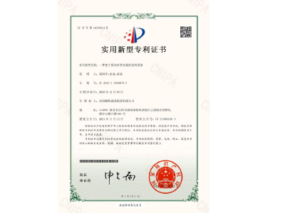 一種便于排水砼管安裝的送料設備-實用新型專利證書(易清華、袁成、黃晶)