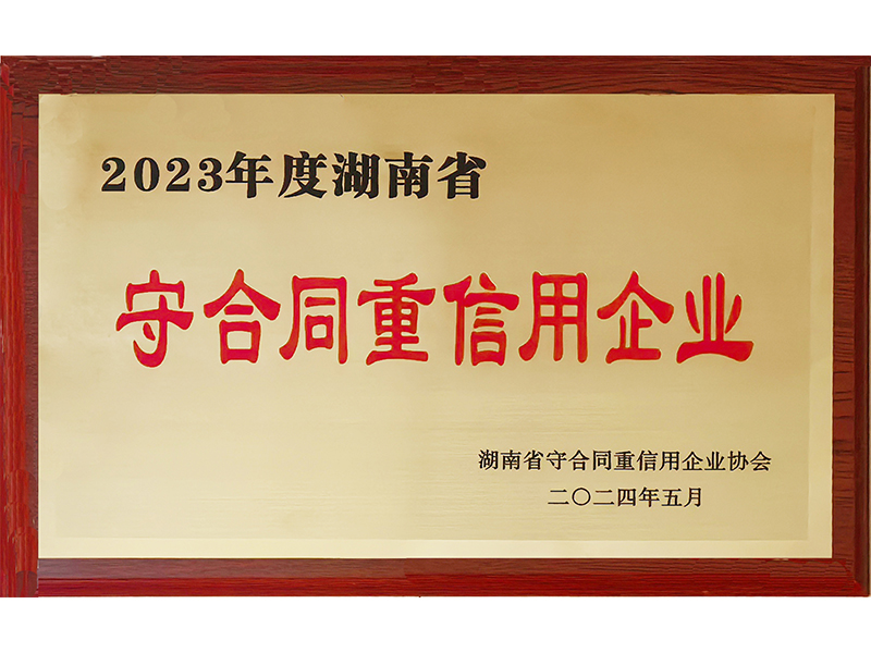 2023年度重合同守信用（湖南?。?/>
					<h3>2023年度重合同守信用（湖南省..</h3>
				</a>
			</li>
            <li id=